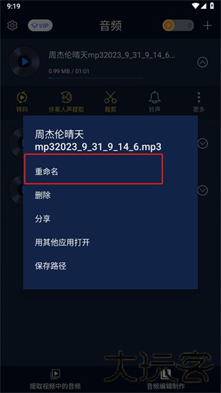 MP3转换器
