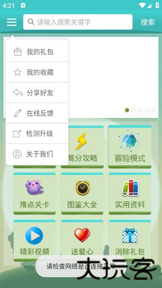天天爱消除辅助