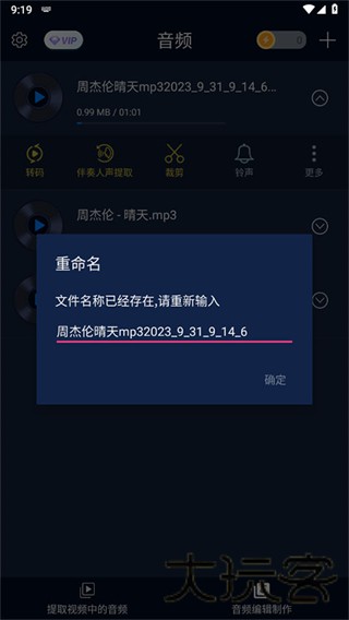 MP3转换器