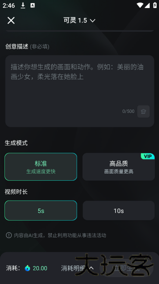 可灵AI