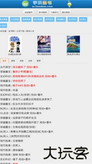 宝书网手机版