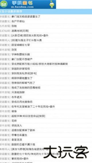 宝书网手机版