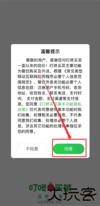 叮咚买菜最新版