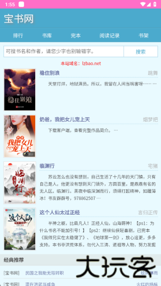 宝书网手机版