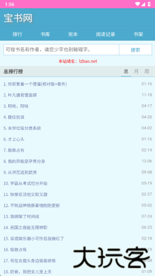 宝书网手机版