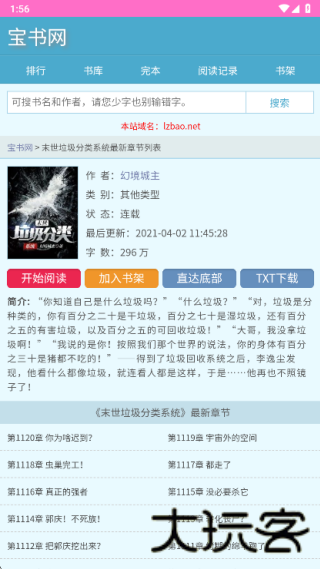 宝书网手机版