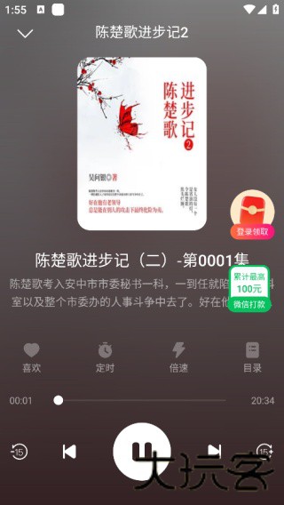 九狸畅听