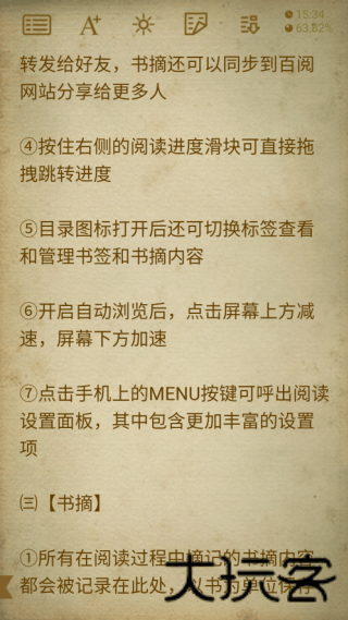 百阅手机阅读器