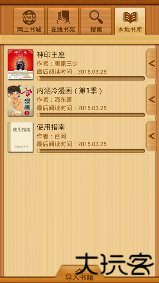 百阅手机阅读器
