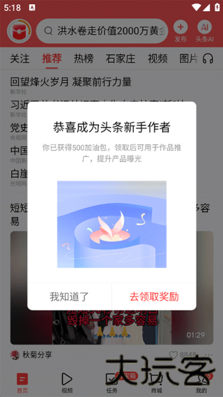 今日头条自媒体