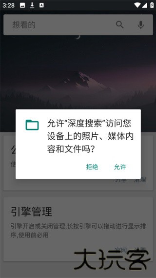 深度搜索最新版