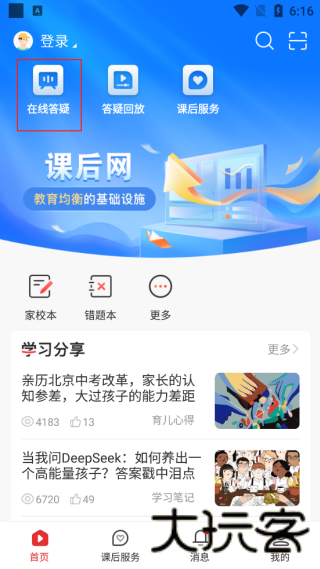 课后网
