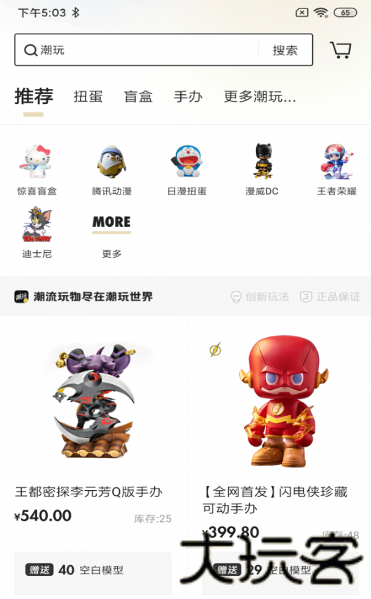 潮玩世界