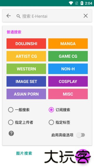 EHVIEWER绿色版1.9.9.0