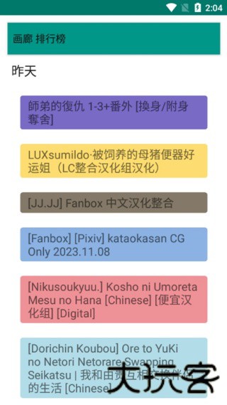 EHVIEWER绿色版1.9.9.0