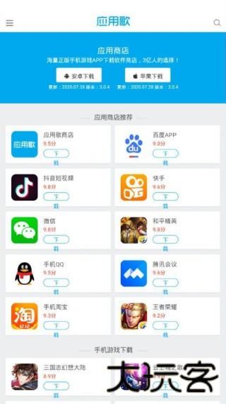 应用歌商店
