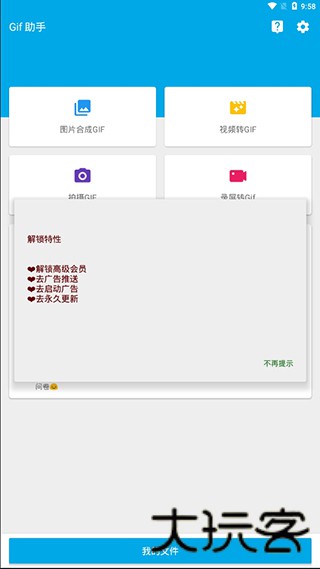 Gif助手老版本