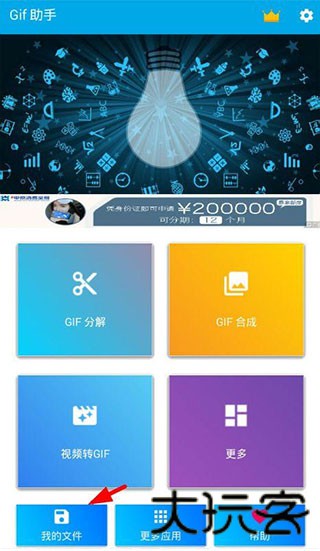 Gif助手老版本