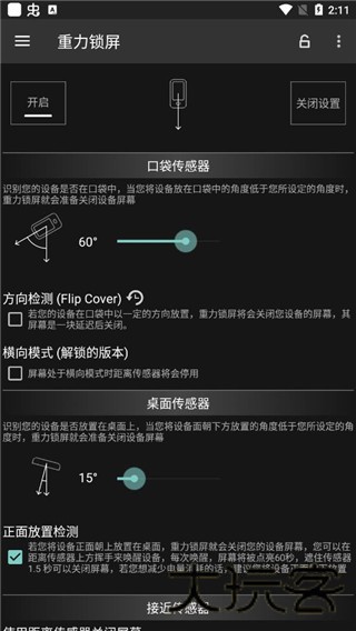 重力锁屏