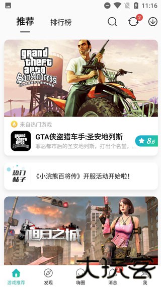 波克游戏盒