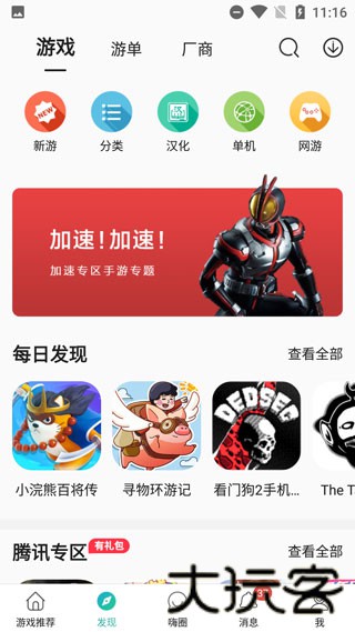 波克游戏盒