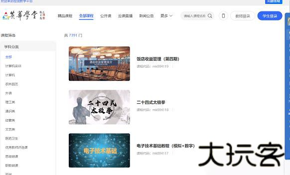 英华学堂安卓版