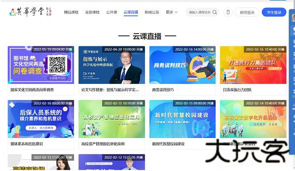 英华学堂安卓版