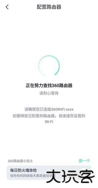 360路由器卫士