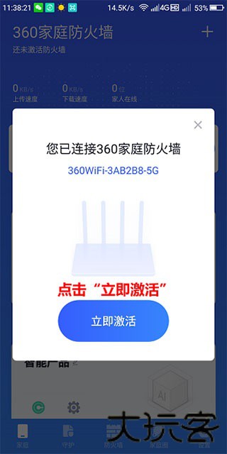 360路由器卫士