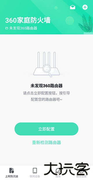 360路由器卫士