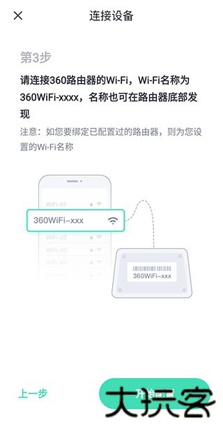 360路由器卫士