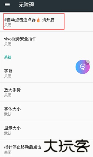 自动点击连点器