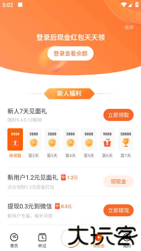 番茄畅听免费听书