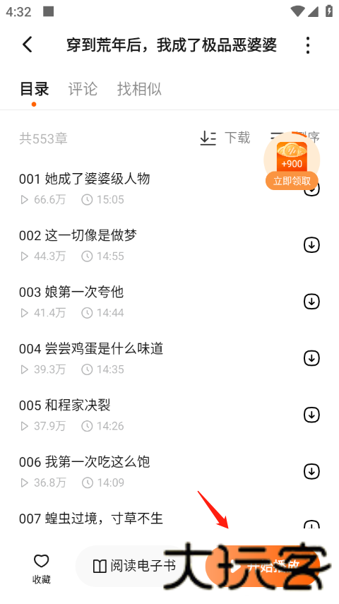 番茄畅听免费听书