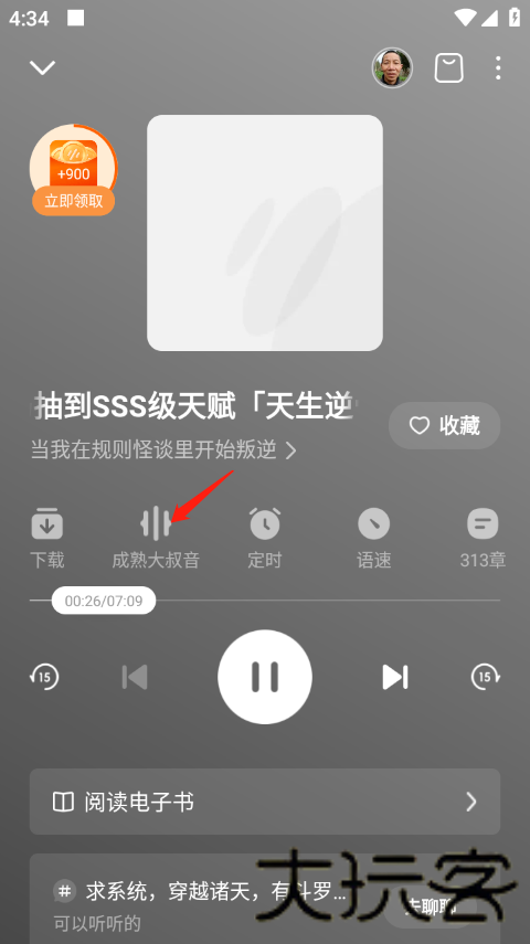 番茄畅听免费听书