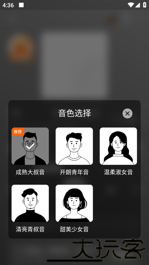 番茄畅听免费听书