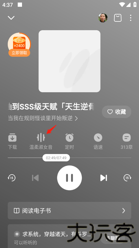 番茄畅听免费听书
