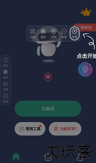 自动点击连点器