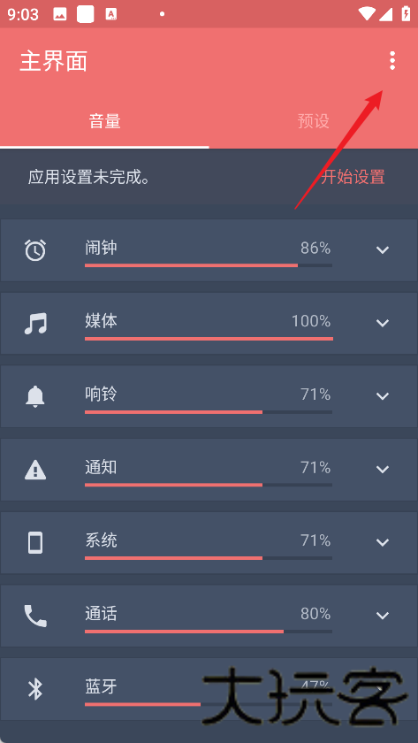 音量控制器