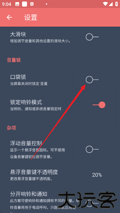 音量控制器