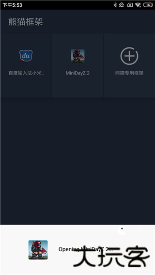 熊猫框架防闪退版