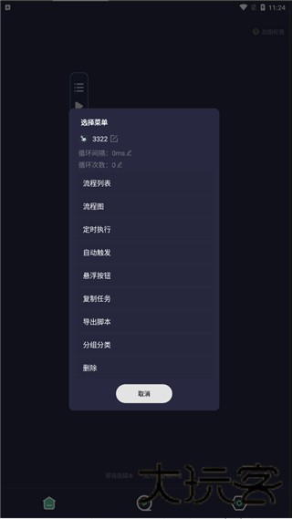 小触控连点器