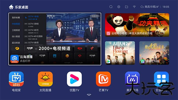 乐家桌面