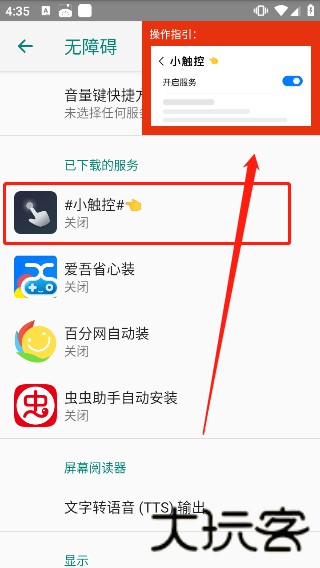 小触控连点器