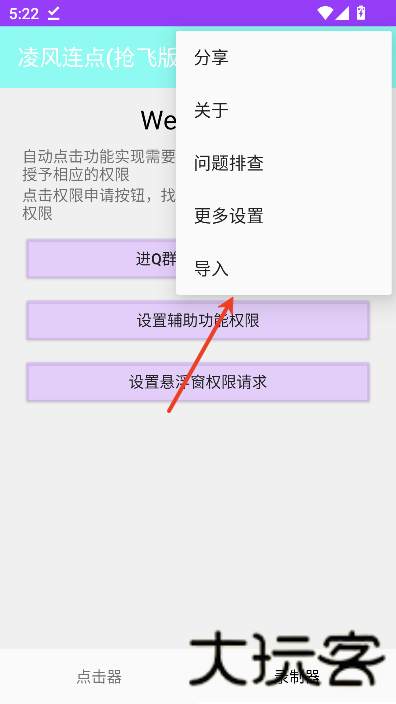 凌风连点器