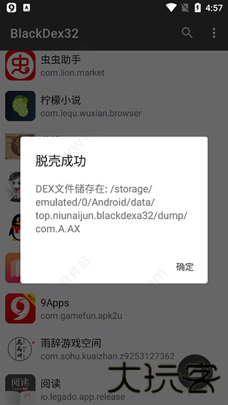 FunDex脱壳工具