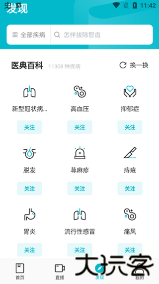 腾讯医典医生端