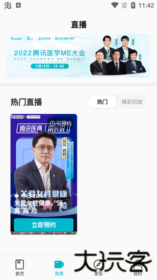 腾讯医典医生端