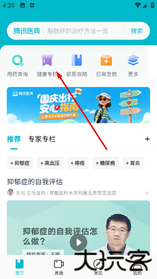 腾讯医典医生端