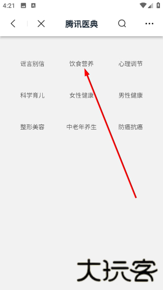 腾讯医典医生端